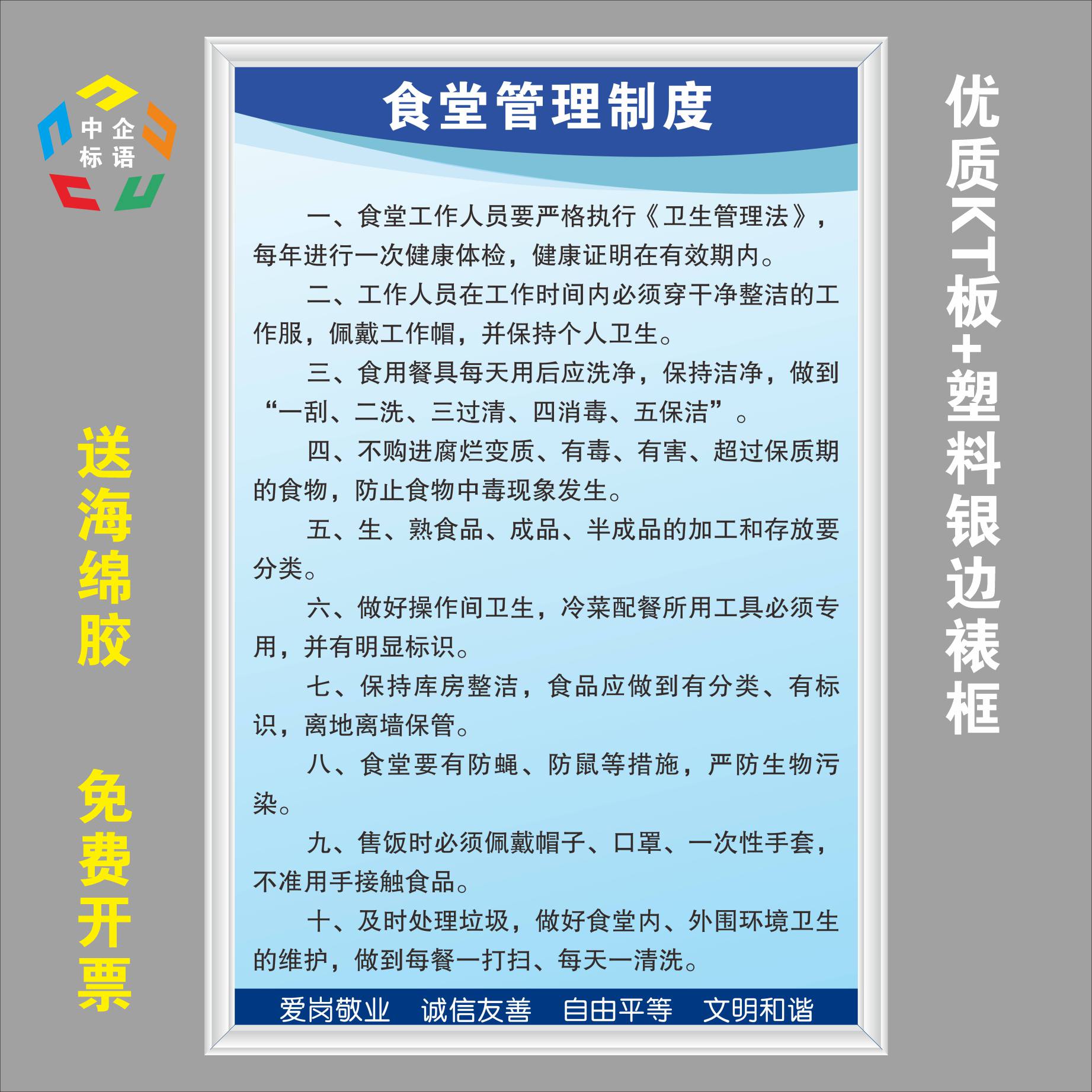 食堂管理制度食品餐厅