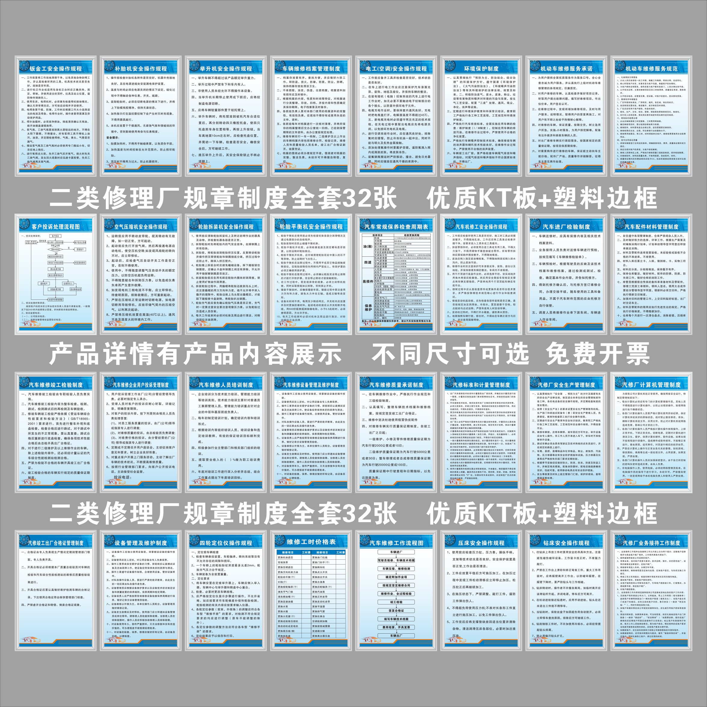 二三类汽修修理厂规章制度全套32张标语牌KT看板上墙资质免费开票