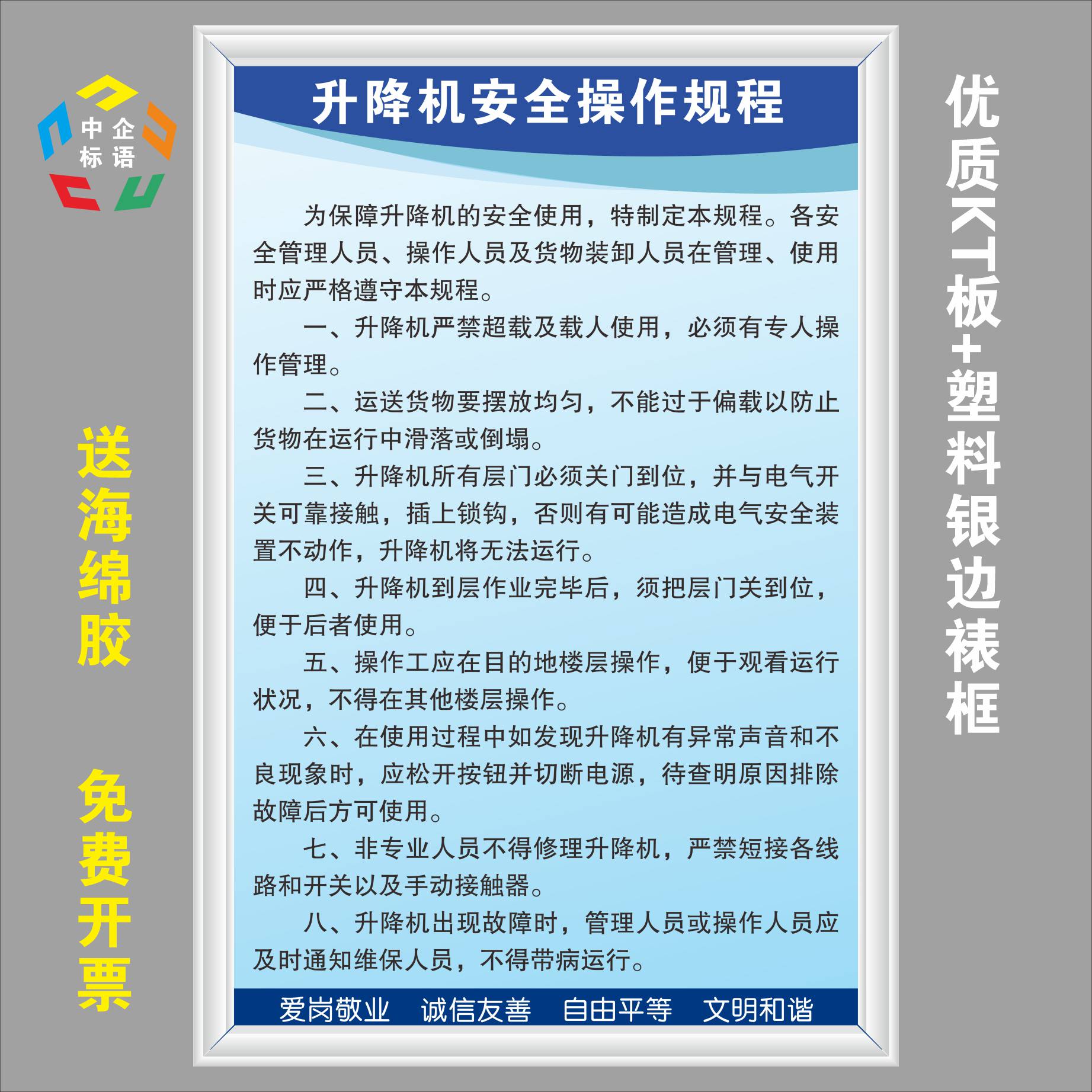 升降机安全操作规程标语牌kt板
