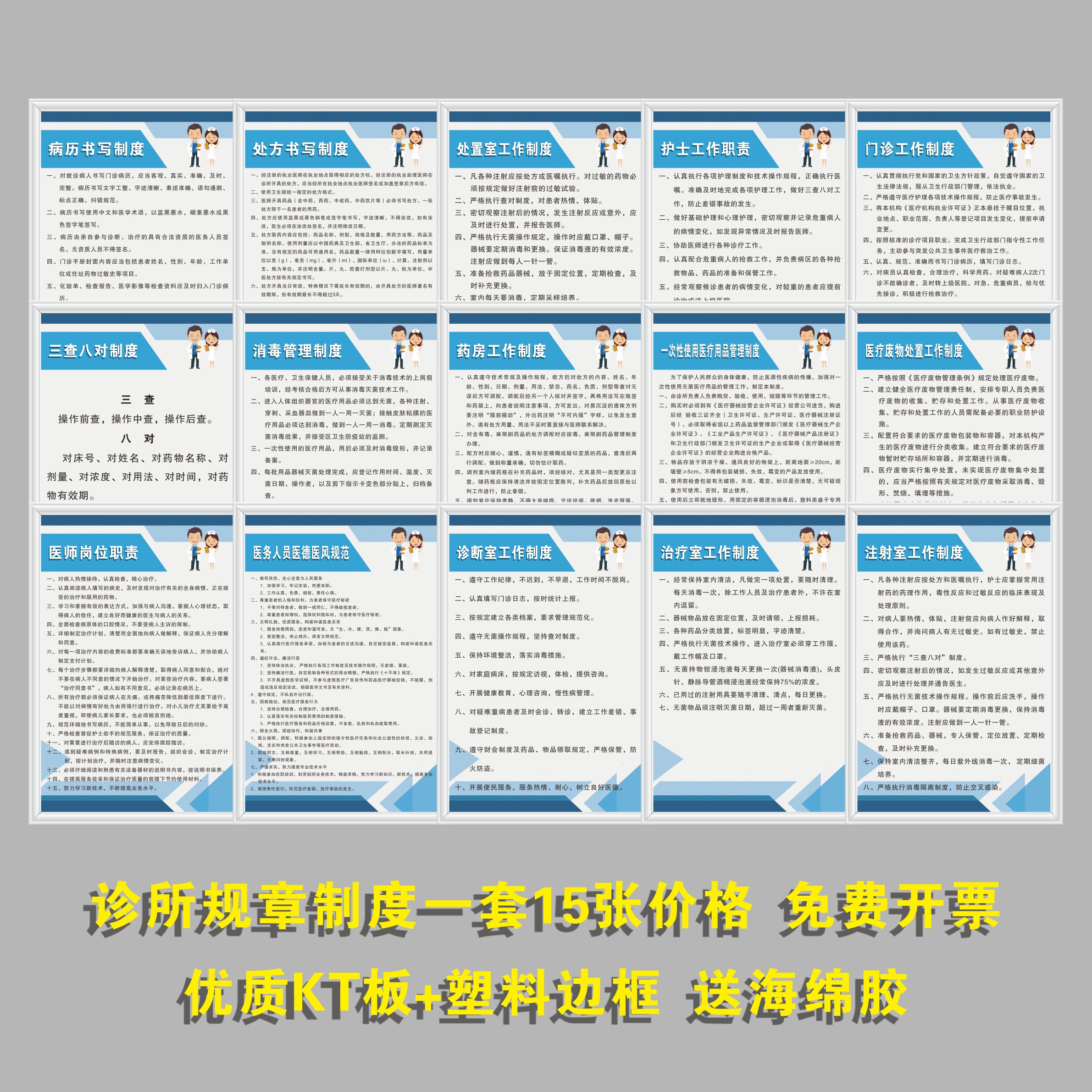 诊所规章制度全套15张