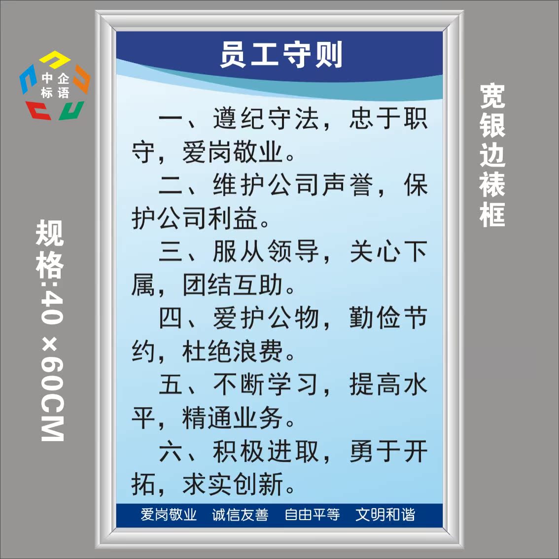 员工守则企业公司工厂车间规章制度标语标牌海报挂图贴墙指标示识