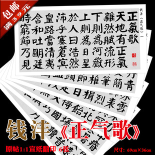 钱沣 颜体 正气歌 楷书 完整版 宣纸1:1复制 装裱画心