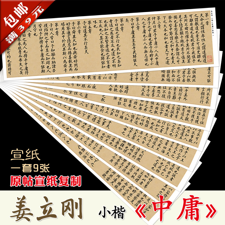 姜立刚小楷中庸完整版装裱宣纸