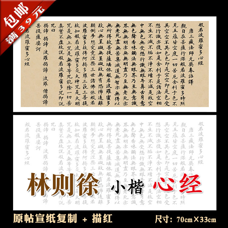 林则徐 小楷 宣纸原帖1:1翻印 装裱画心