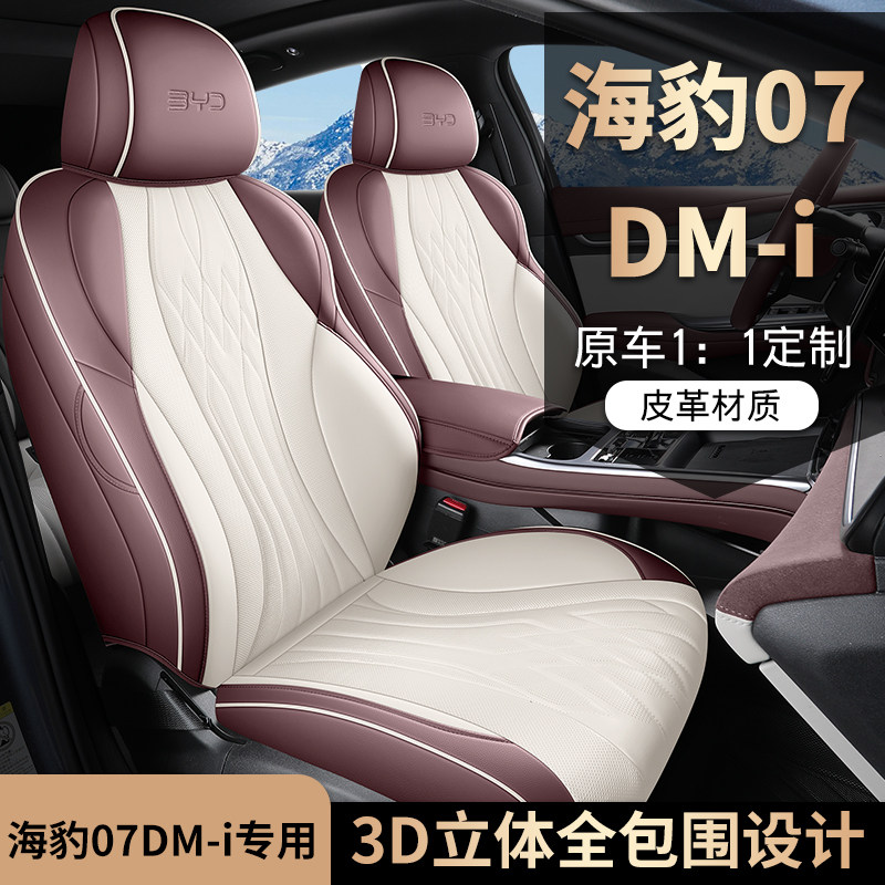 比亚迪海豹07DMI专车专用汽车座套全包坐垫椅套四季通用座垫