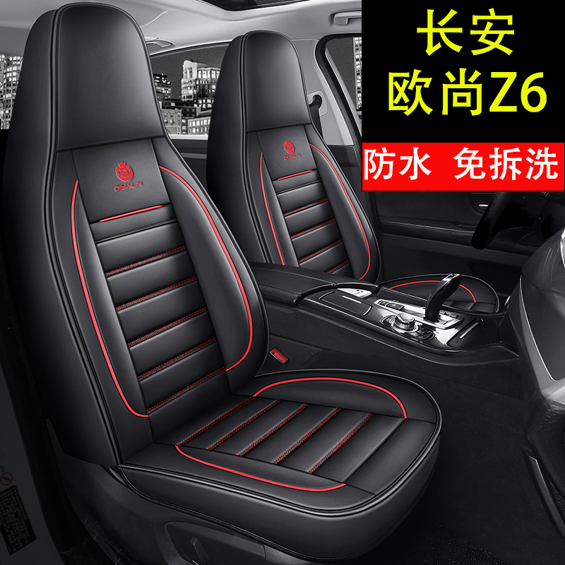 长安欧尚z6专用汽车坐垫1.5T蓝鲸座套2.0全包新能源idd四季座椅套