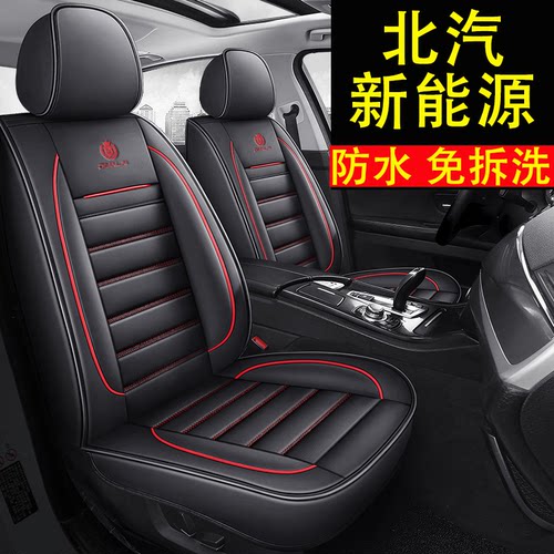 北京北汽新能源EU5/R550/EC/EX/EUR500/EU3/EU260EX5座套汽车坐垫
