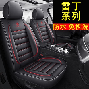雷丁D50 D70 D80 S50电动专用汽车座套全包围坐垫四季通用座椅套