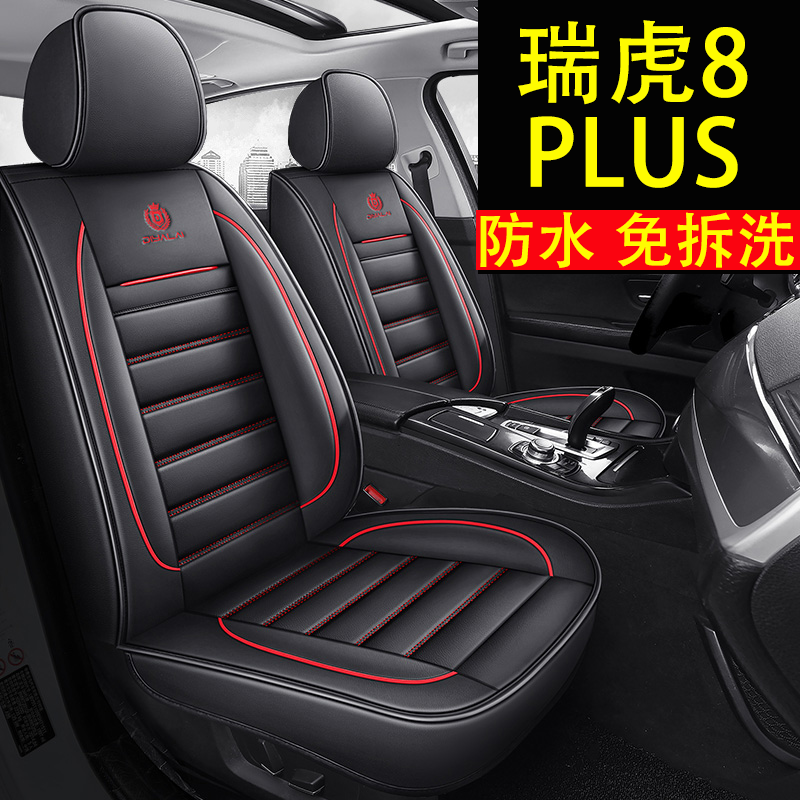 2025款奇瑞瑞虎8 PLUS冠军版1.6T汽车坐垫四季通用全包围冰丝座套