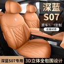 长安深蓝S07专车专用汽车座套全包坐垫椅套四季 通用座垫