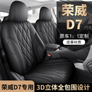 荣威D7专车专用汽车座套全包坐垫椅套四季 通用座垫