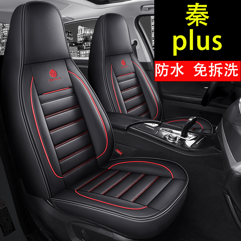 比亚迪秦plus专用汽车座套四季通用全包围座椅套打孔超纤皮坐垫套