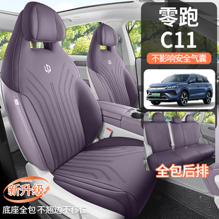 零跑C11专车专用汽车座套翻毛皮马鞍垫全包坐垫套四季通用座垫椅
