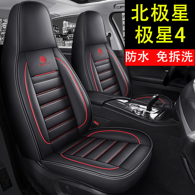 2023/24款北极星Polestar极星4 PLUS汽车坐垫四季通用全包围座套