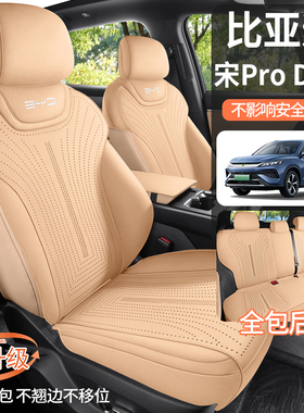 比亚迪宋ProDM-i专车专用汽车座套翻毛皮马鞍垫全包坐垫四季座垫