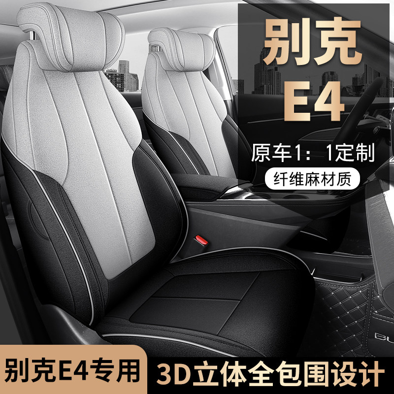 2023款别克E4专车专用全包围通风座椅套四季通用亚麻透气汽车坐垫,汽车用品/电子/清洗/改装,专车专用座套/座垫,淘宝优惠券,粉丝福利购,淘宝优惠卷