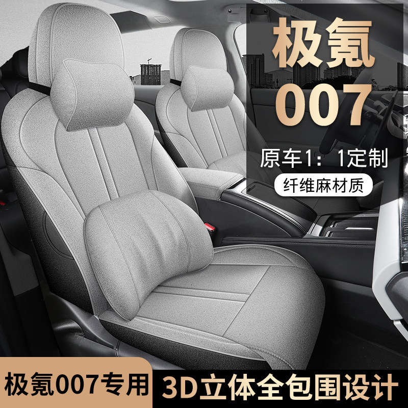 极氪007坐垫全包围亚麻打孔专用座套极氪007四季通用透气座椅套,汽车用品/电子/清洗/改装,专车专用座套/座垫,淘宝优惠券,粉丝福利购,淘宝优惠卷