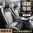 2023款 通用座垫 缤越专车专用汽车座套全包坐垫椅套四季