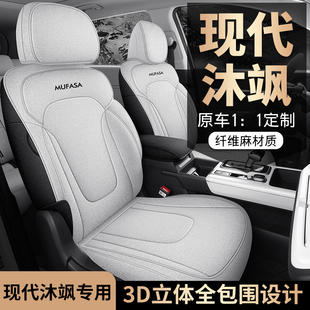 现代沐飒MUFASA专用亚麻汽车坐垫四季通用全包座垫座椅套2023新款