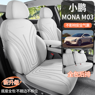 小鹏MONAM03专车专用汽车座套翻毛皮马鞍垫全包坐垫套四季用座垫