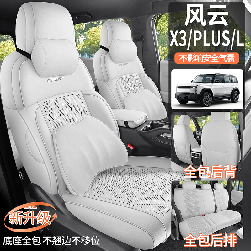 风云X3/plus/L专车专用马鞍垫