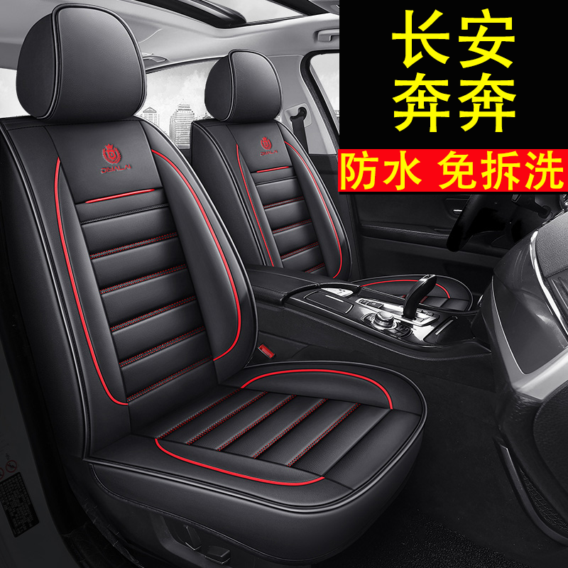 长安笨笨奔奔迷你mini座套专车专用全包四季通用皮革皮革汽车座套