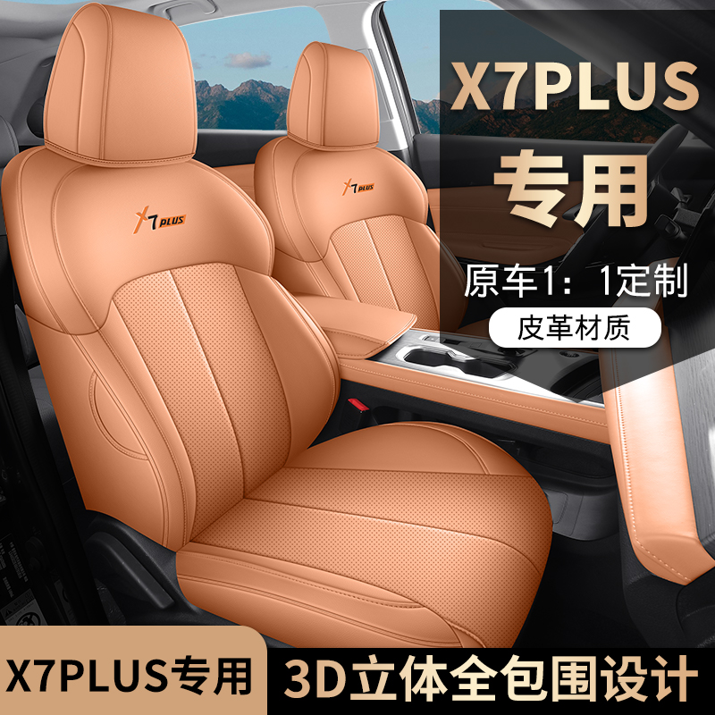 长安欧尚X7PLUS畅享版专车专用汽车座套全包坐垫椅套四季通用座垫