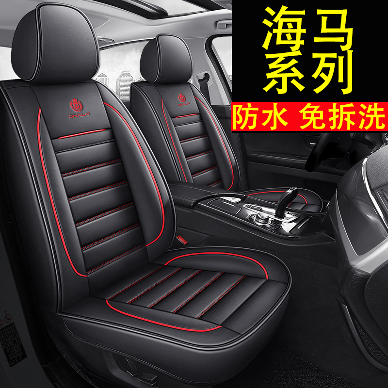 汽车座套海马M3 M5 M8福美来M6丘比特S5骑士S7四季通用全包皮坐垫