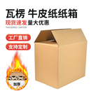 特大号搬家纸箱五层优质牛卡耐破抗压加厚收纳瓦楞包装 5个装 批发