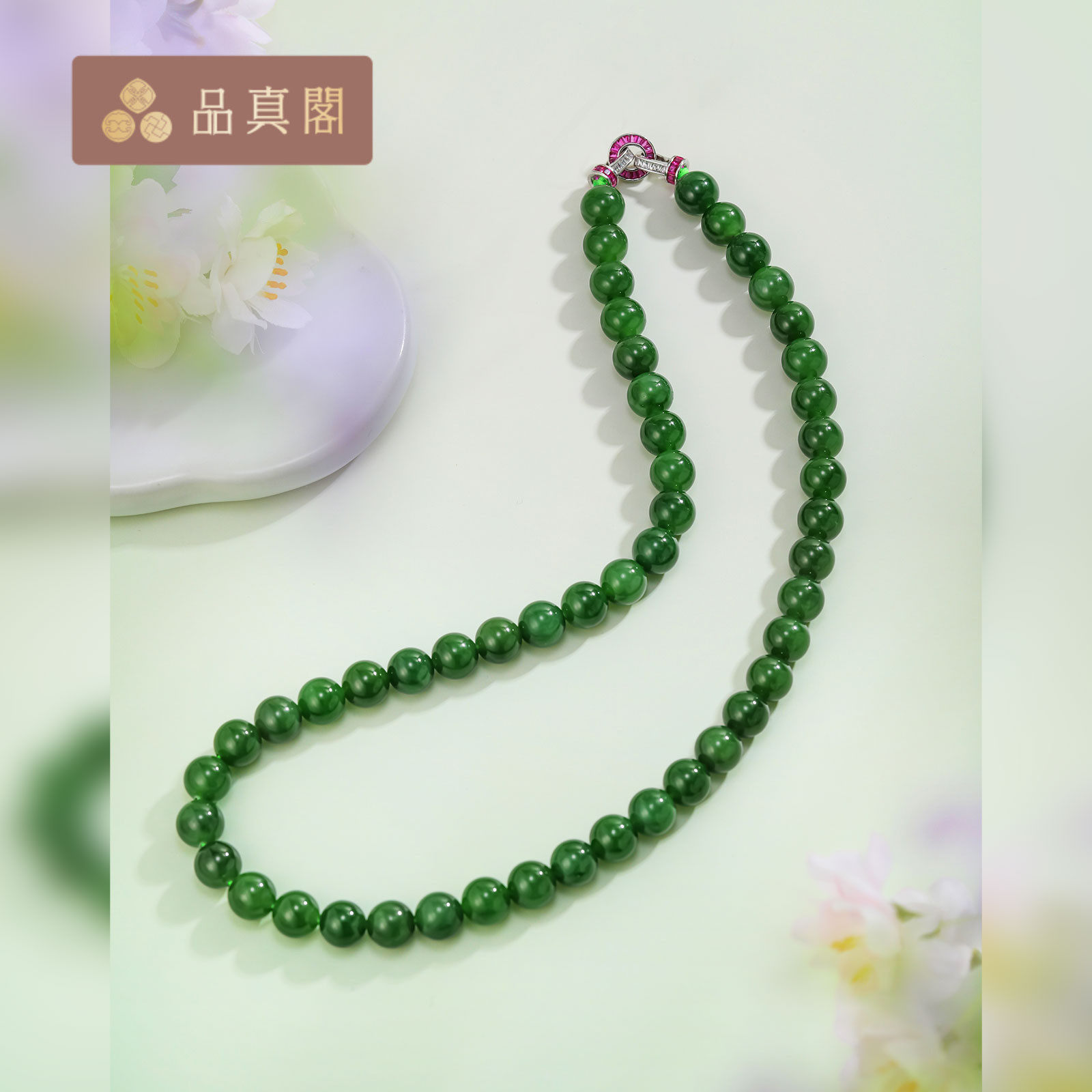 品真阁 和田玉碧玉圆珠素款项链简约百搭首饰女款送妈妈9-10MM