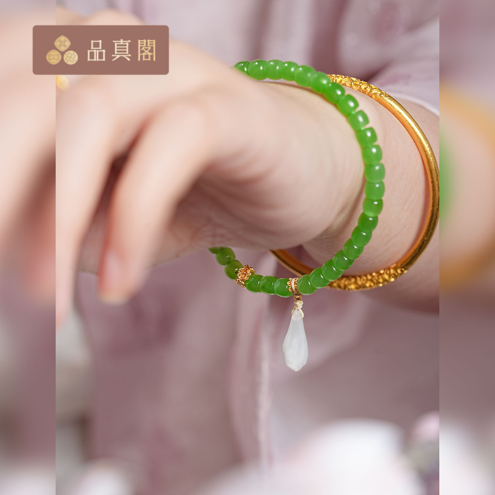 品真阁天然和田玉俄料苹果绿碧玉招玉兰花国风手串礼物送妈妈