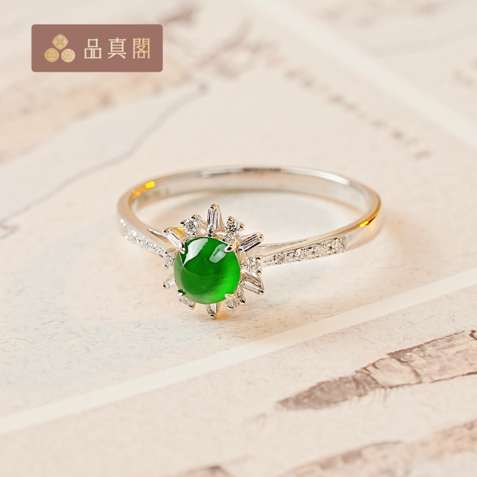 品真阁 18K金冰种满绿蛋面翡翠戒指太阳花简约风珠宝玉石首饰女款