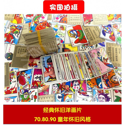 裁剪版洋画80后怀旧啪叽经典画片个人收藏老物件回忆童年玩具卡片