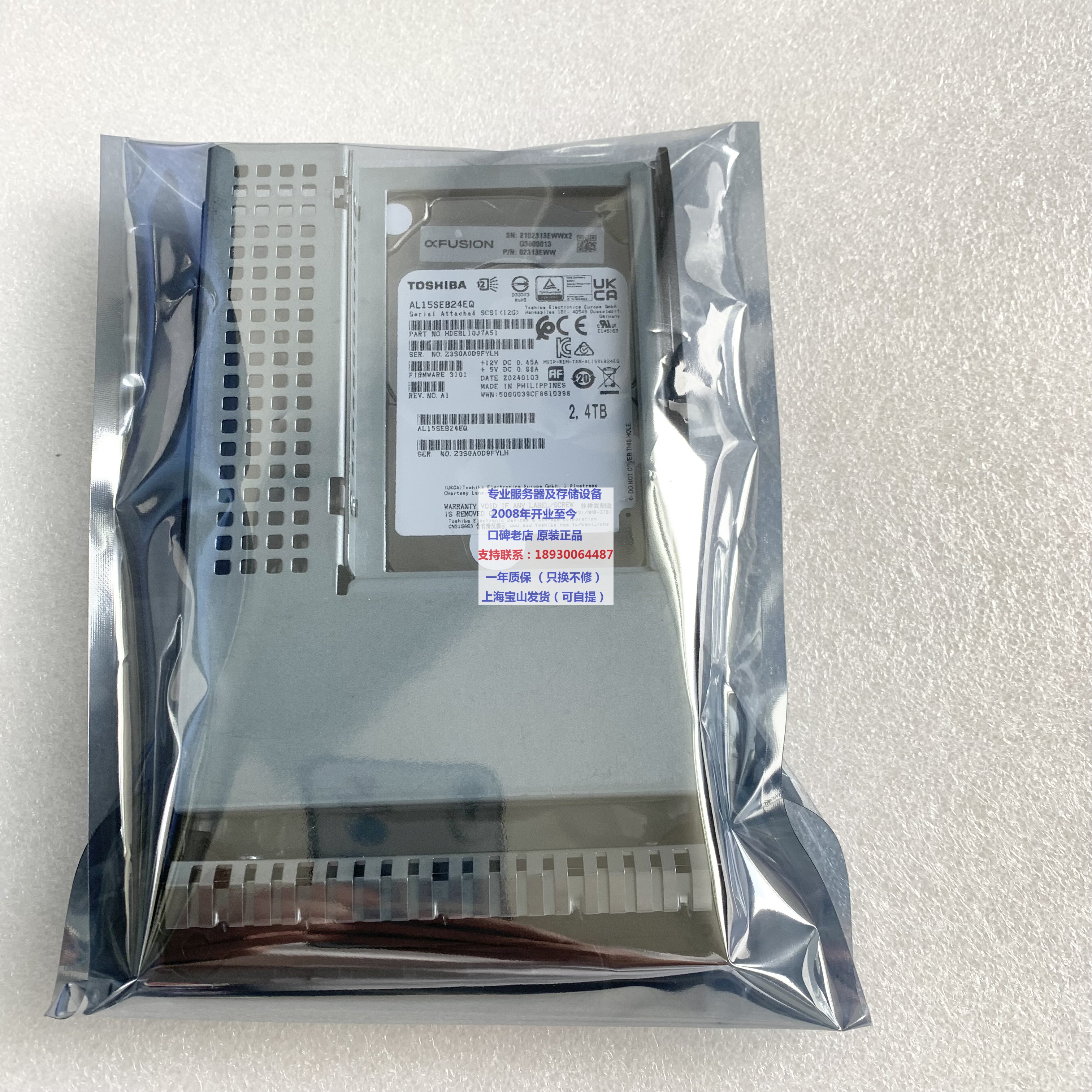 02313EWW 超聚变 2.4TB SAS 10K 12G硬盘 全新 RH2288V5 RH5288V5