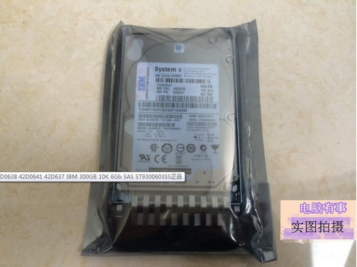 42D0638 42D0641 42D637 IBM 300GB 10K 6Gb SAS 原装正品保一年