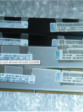IBM X3650M3 M2 X3550M2内存 4G 1333 49Y1445 44T1493 1333内存