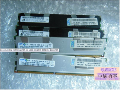 IBM X3650M3 M2 X3550M2内存 4G 1333 49Y1445 44T1493 1333内存