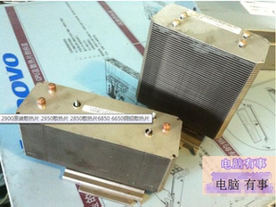 2850散热片6850 DELL 2950散热片 散热片 6650铜铝散热片 2900原装
