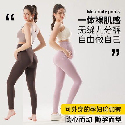 孕妇打底裤托腹提臀运动无痕吸湿排汗全孕期不勒肚外穿高腰瑜伽裤