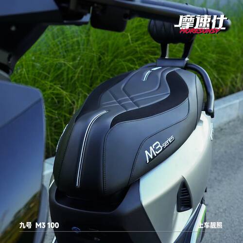 摩速仕九号M3 100一体座包闪骑M1长尾座垫复古加厚坐垫电车改装