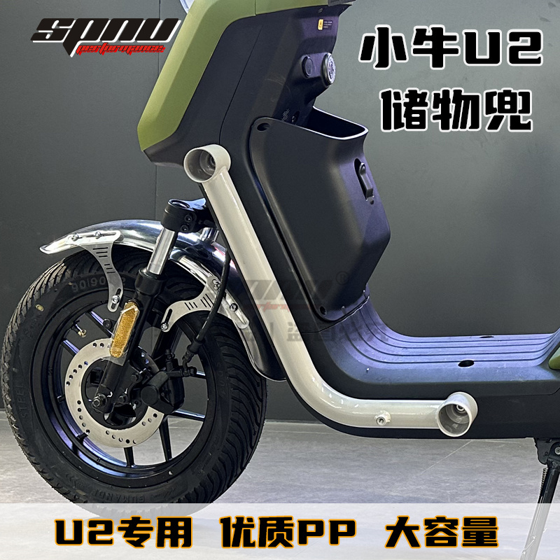 2022新款小牛电动车U2/uqi+改装件速牛收纳便携工具兜前置储物盒 电动车/配件/交通工具 更多电动车零/配件 原图主图