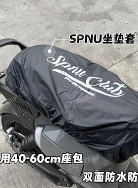 SPNU 小牛九号电动车坐垫防水套 机械师猎户座一体座包防雨保护套