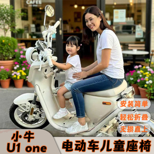 适用于小牛 配件 U1one电动车专车专用可折叠前置儿童小孩座椅改装