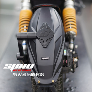 SPNU毁灭者后盾挡泥板适用小牛九号极核电动车新款后盾支架改装件