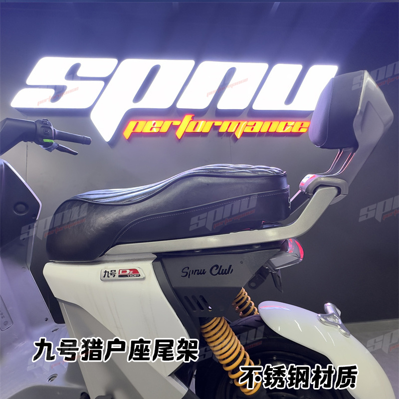 SPNU尾架一体座机械师九号猎户座