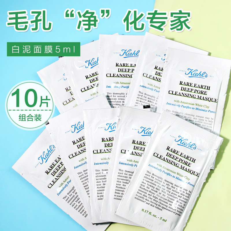 赶走黑头粉刺~科颜氏亚马逊白泥面膜5ml小样涂抹收毛孔清洁去角质