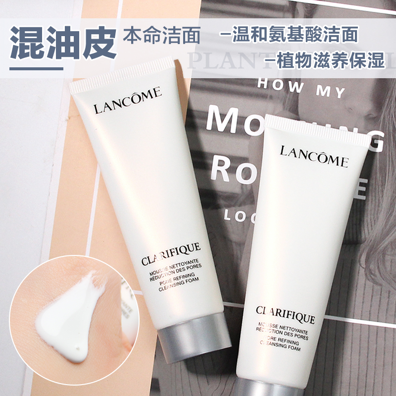 兰蔻净澈焕肤洁面乳50ml中样极光洗面奶氨基酸旅行装温和深层清洁