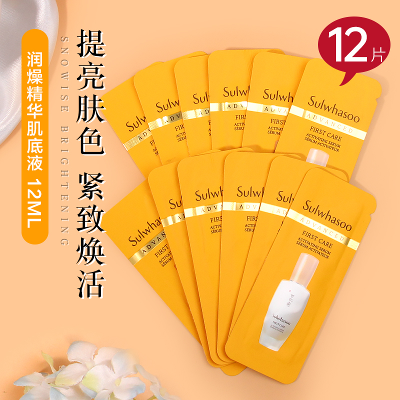 12片~雪花秀润燥精华露1ml小样润致焕活精华肌底液去暗黄提亮保湿
