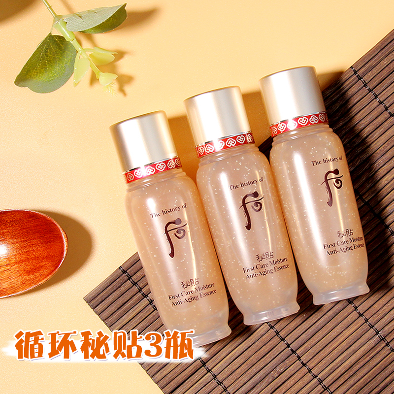 3瓶~后清颜顺滑精华液15ml中小样 循环导入秘贴补水保湿促吸收