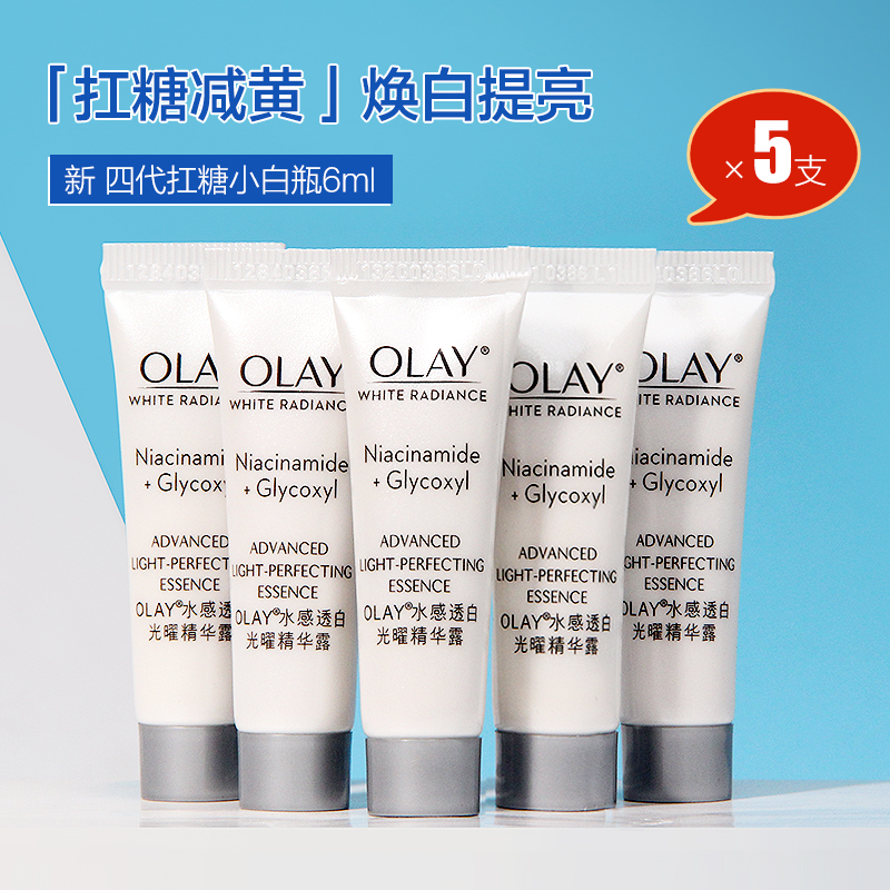 5支=30ml正装 Olay玉兰油抗糖小白瓶6ml小样光感美白精华液烟酰胺 美容护肤/美体/精油 液态精华 原图主图